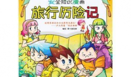 漫画图书,穿越奇幻与现实的奇幻之旅